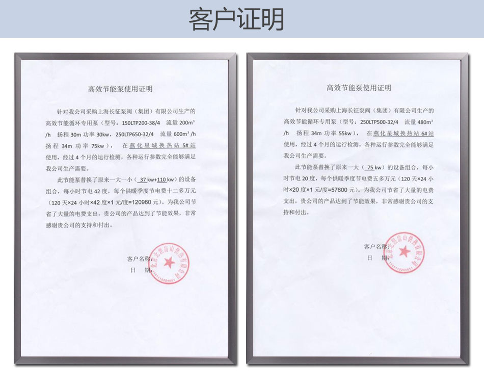 水泵節(jié)能效果客戶證明