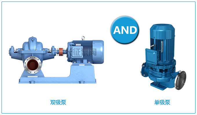 雙吸泵和單吸泵有什么區(qū)別？